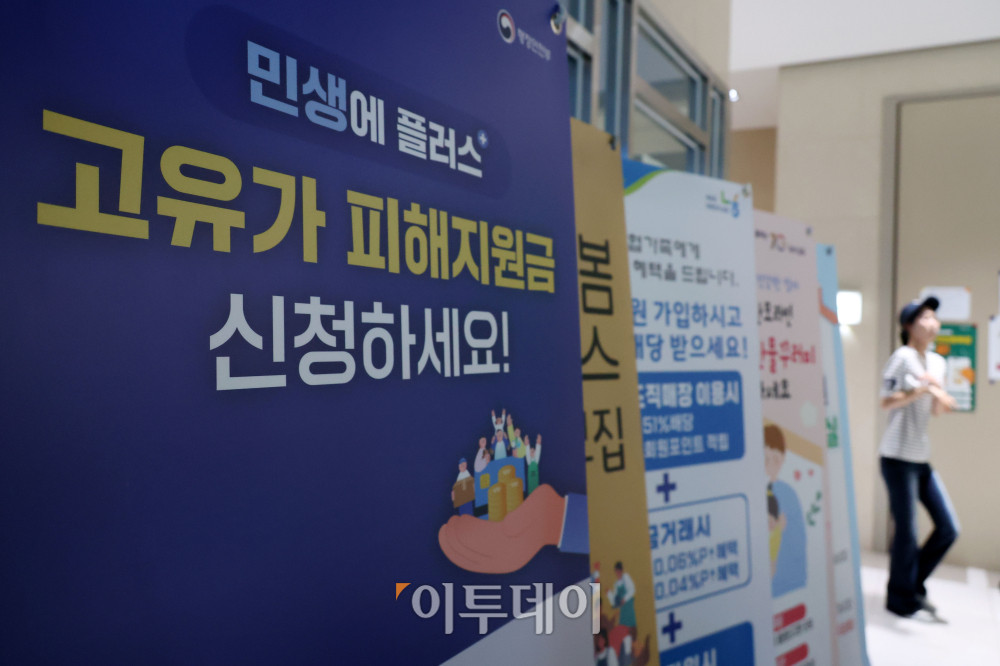 ▲고유가 피해 지원금 1차 지급을 앞둔 한 기초 지방자치단체 행정복지 센터에 지원금 신청 안내문이 세워져 있다. (고이란 기자 photoeran@)