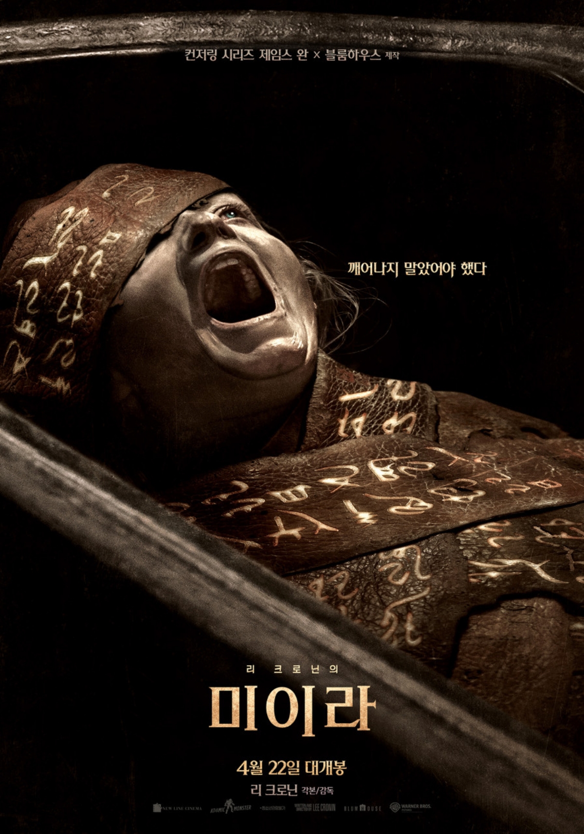 ▲영화 '리 크로닌의 미이라' 포스터. (사진제공=워너 브러더스 코리아㈜)