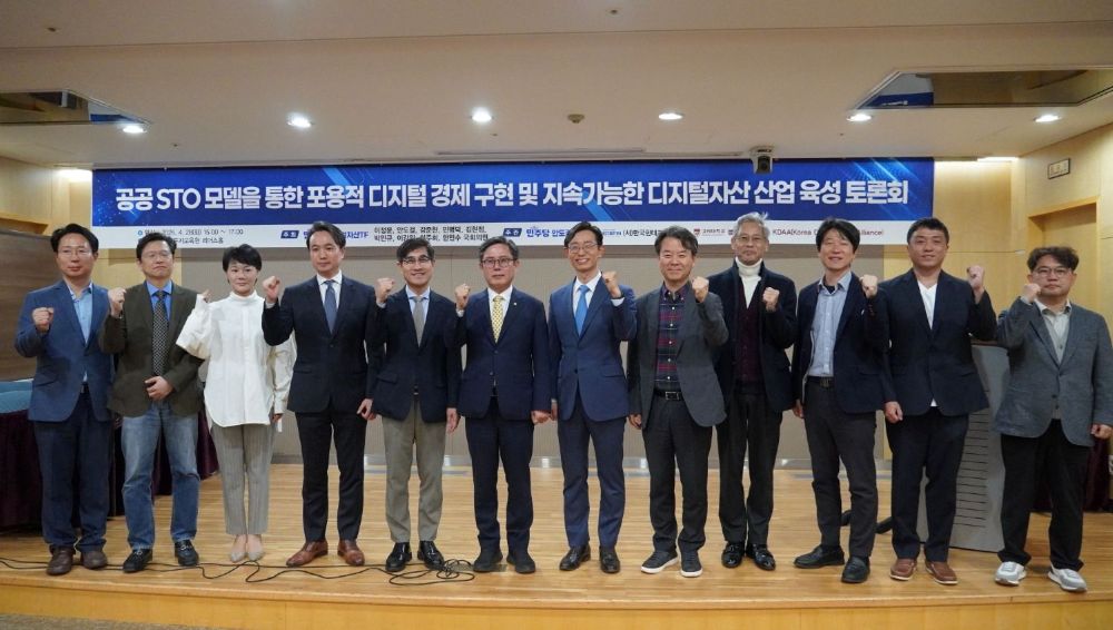 ▲28일 금융투자교육원 리더스홀에서 진행된 '공공 STO 모델을 통한 포용적 디지털 경제 구현 및 지속가능한 디지털자산 산업 육성 토론회' 참여자들이 기념 촬영을 하고 있다. (사진=한국핀테크산업협회)