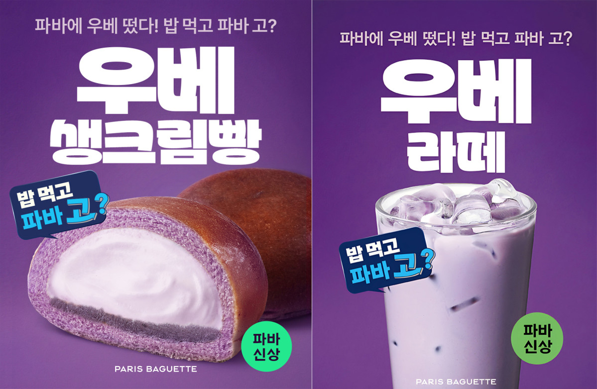 ▲파리바게뜨가 보랏빛 우베 빵과 음료를 새롭게 선보였다. (사진제공=상미당홀딩스)