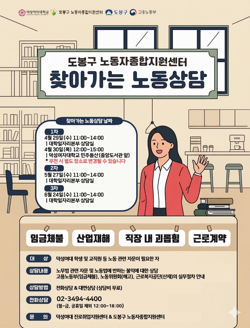 ▲서울특별시 도봉구 노동자 종합지원 센터 ‘찾아가는 노동 상담’ 안내 포스터. (사진 제공 = 도봉구)