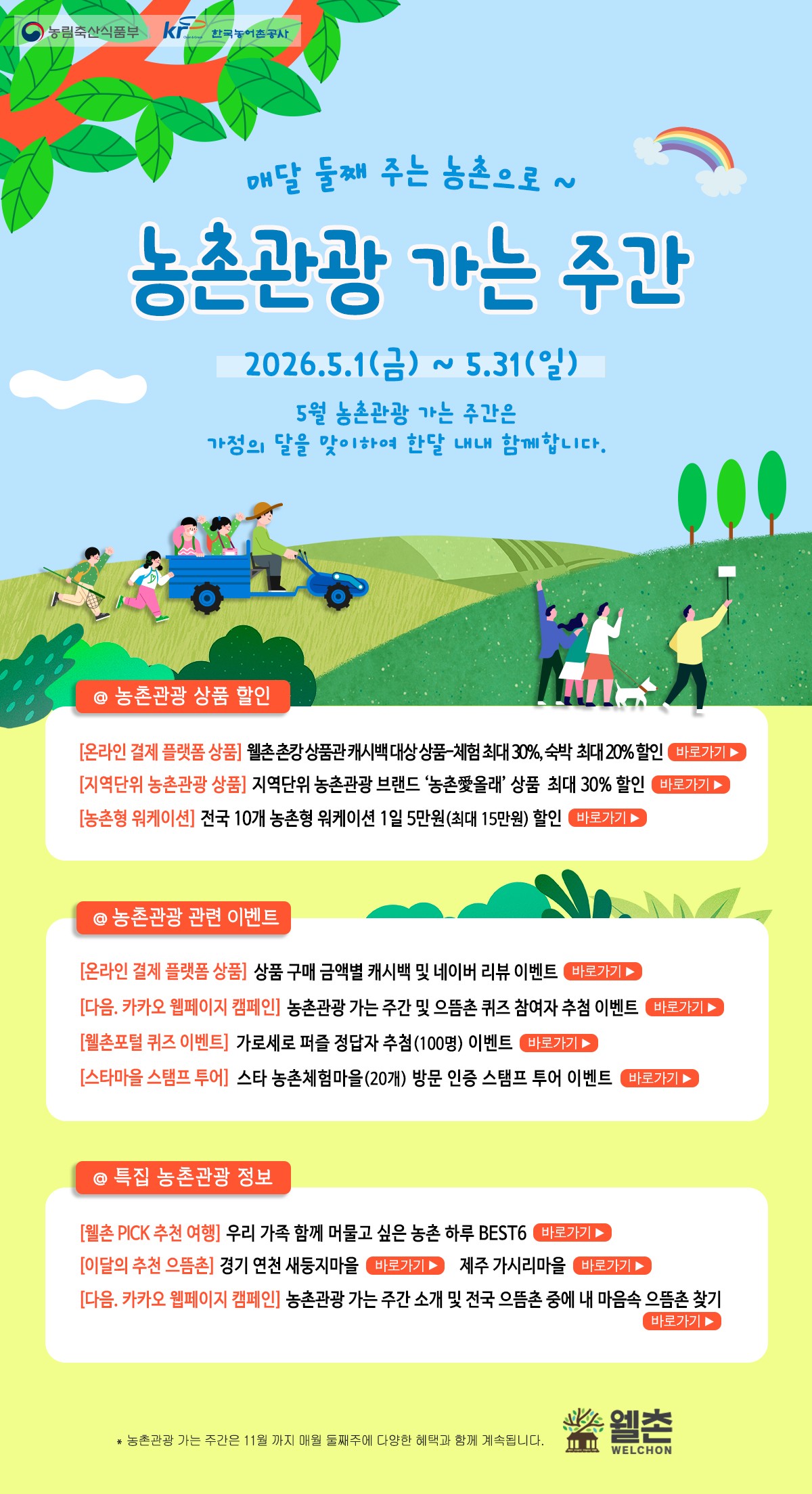 ▲농촌관광 가는 주간 홍보 포스터 (사진제공=농림축산식품부)