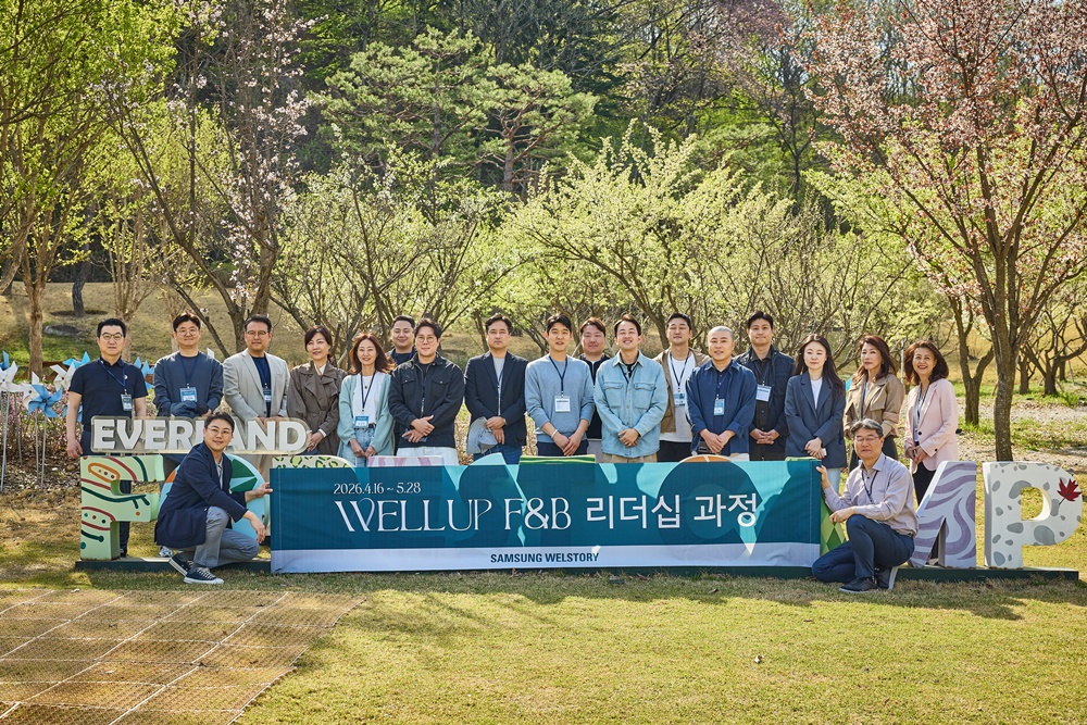 ▲삼성웰스토리 웰럽 리더십 아카데미 5기에 참여한 F&B 리더들이 기념촬영을 하고 있다. (사진제공=삼성웰스토리)