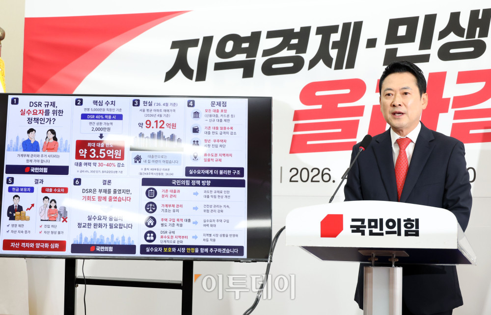 ▲장동혁 국민의힘 대표가 29일 서울 여의도 국회에서 '지역경제·민생이 올라갈 시간!' 지역·민생 공약 발표를 하고 있다. 고이란 기자 photoeran@