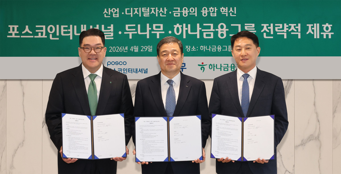 ▲포스코인터내셔널 · 두나무 · 하나금융그룹 이 ‘블록체인 기반 해외송금 및 기업 간 자금 이동을 위한 3자 업무협약(MOU)’을 체결했다. (왼쪽부터 이은형 하나금융지주 부회장, 이계인 포스코인터내셔널 사장, 오경석 두나무 대표) (포스코인터내셔널)