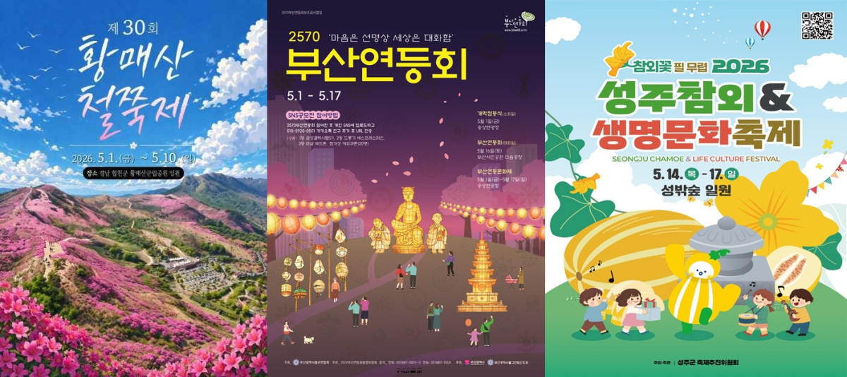 (경남 합천군, 부산시, 경북 성주군)