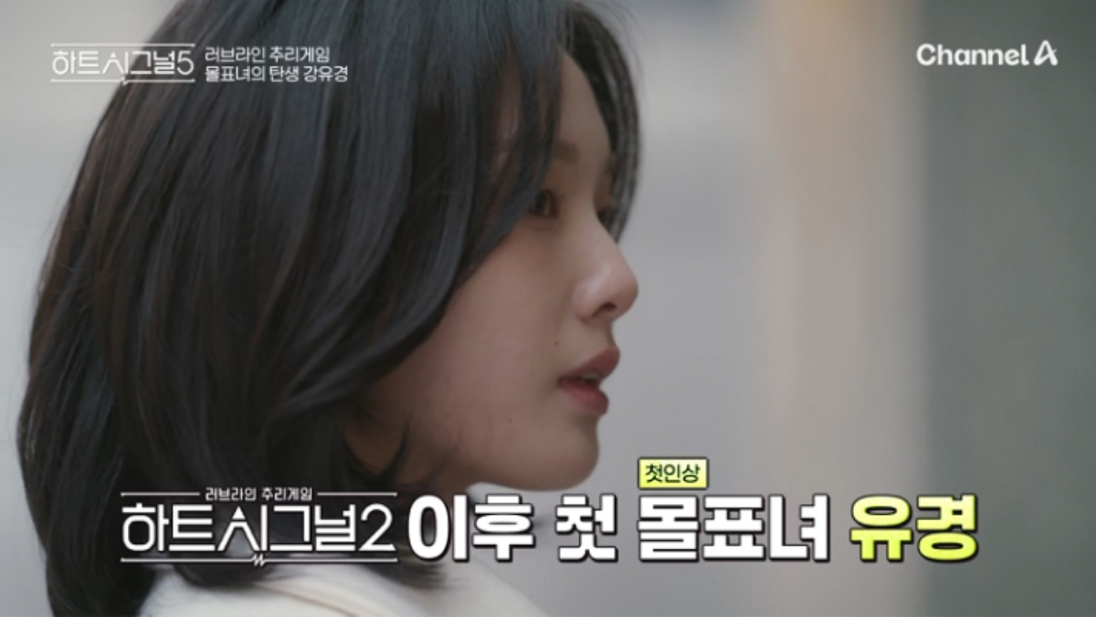 ▲(출처=채널A '하트시그널5')