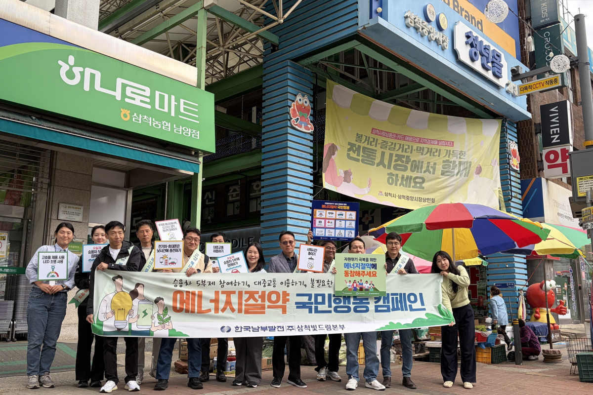 ▲한국남부발전 삼척빛드림본부 직원들이 지난 28일, 삼척시 중앙시장에서 ‘대국민 에너지 절약 거리 캠페인’을 한 뒤, 기념촬영을 하고 있다. (사진제공=한국남부발전)
