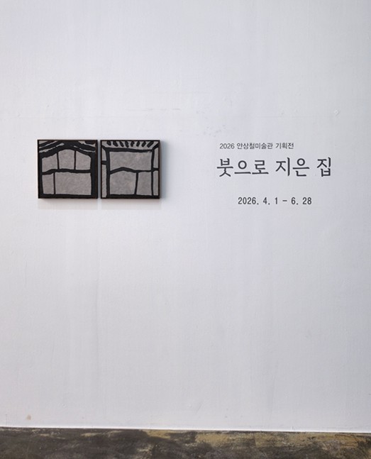 ▲안상철 미술관(브라보 마이 라이프)