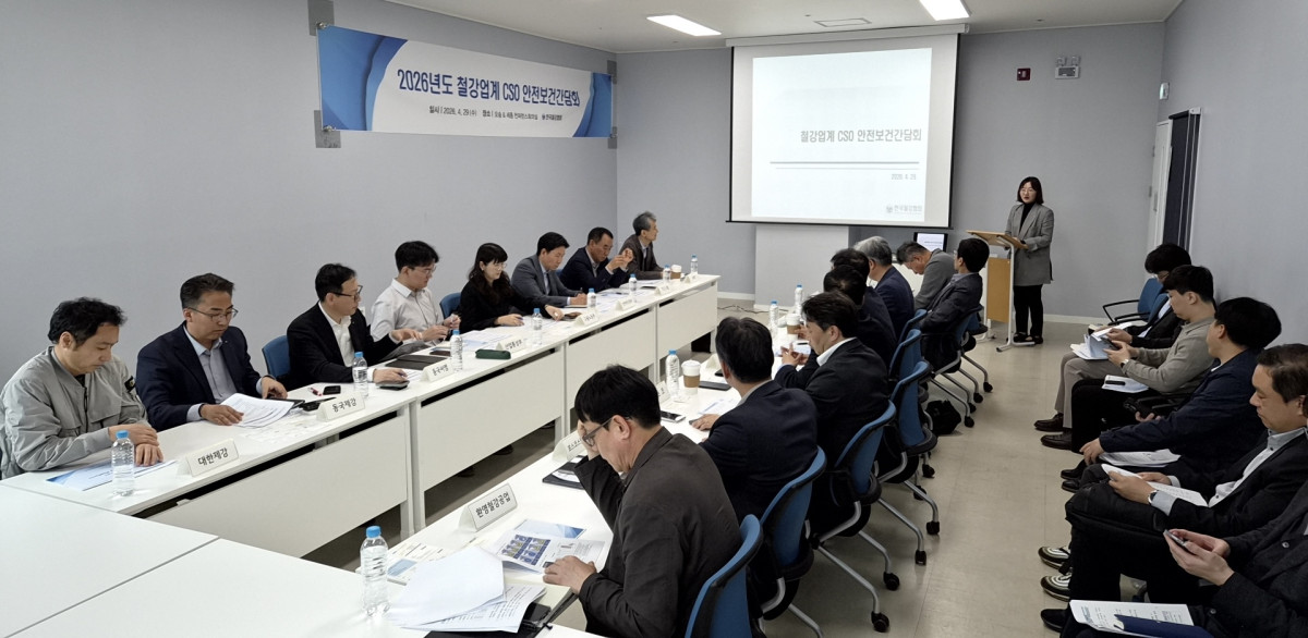 ▲철강업계 CSO(안전보건 담당 임원) 안전보건 간담회 (사진제공=한국철강협회)