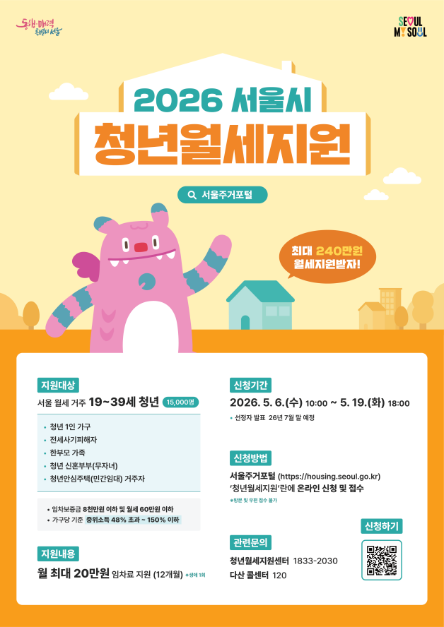 ▲2026 서울시 청년월세지원 포스터 (서울시 제공)