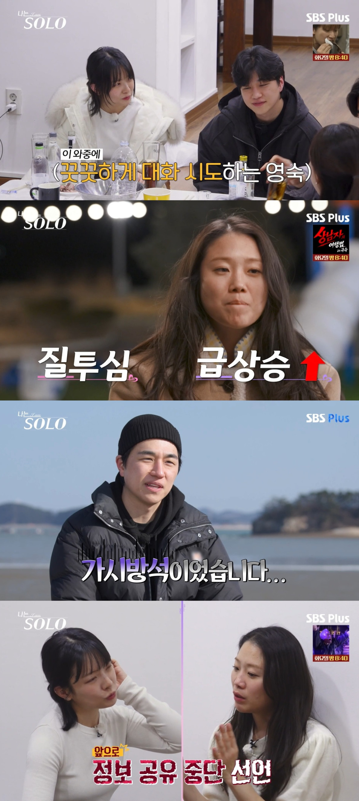 (출처=SBS Plus, ENA ‘나는 솔로’ 캡처)
