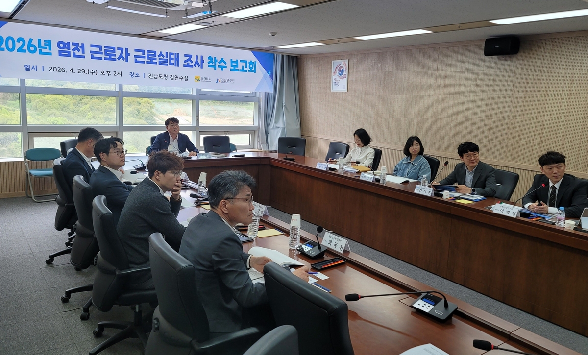 ▲전남도가 염전근로자 근로 실태조사 착수보고회를 열고 있다. (사진제공=전남도)