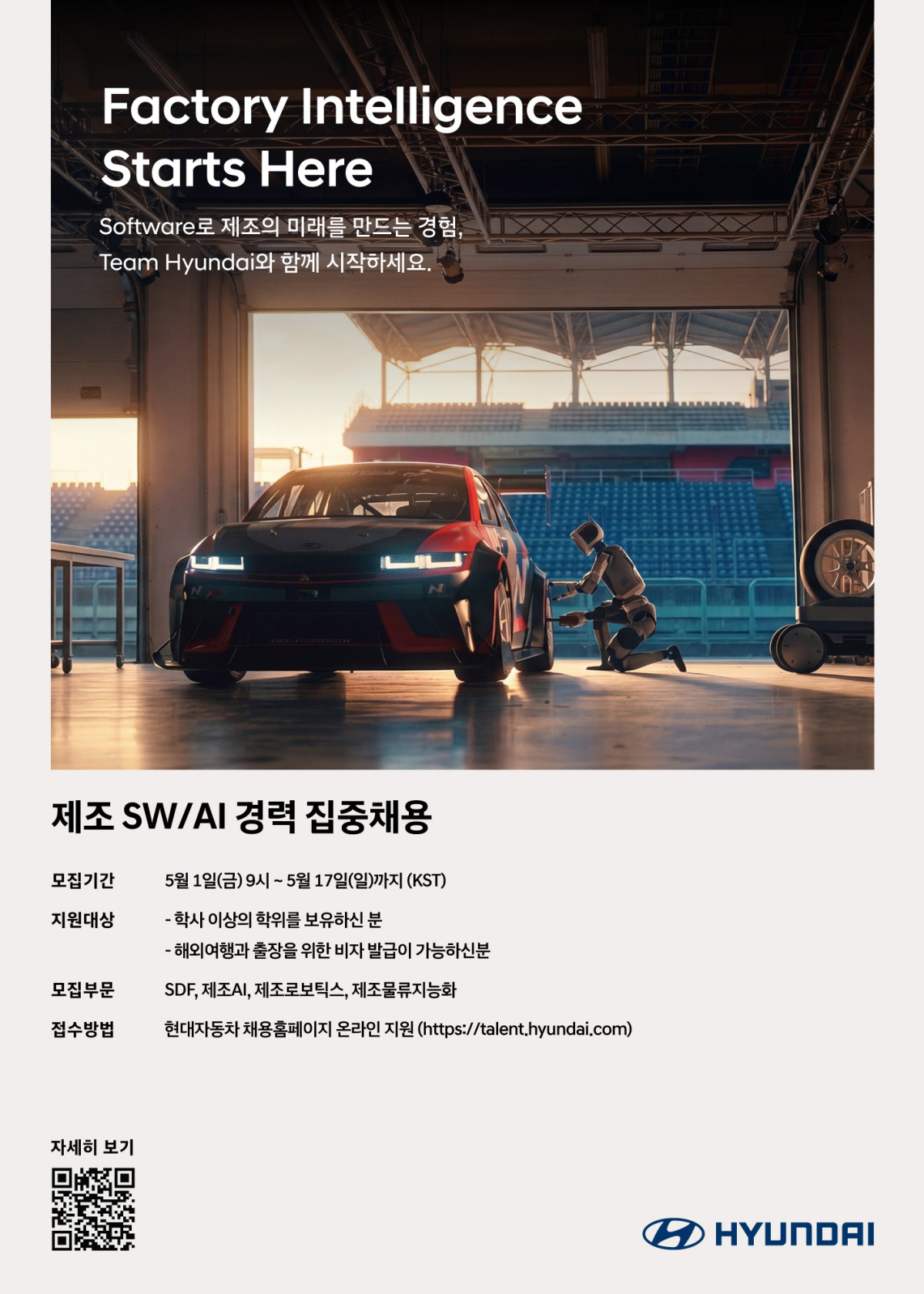 ▲현대차 채용 포스터. (사진=현대차)