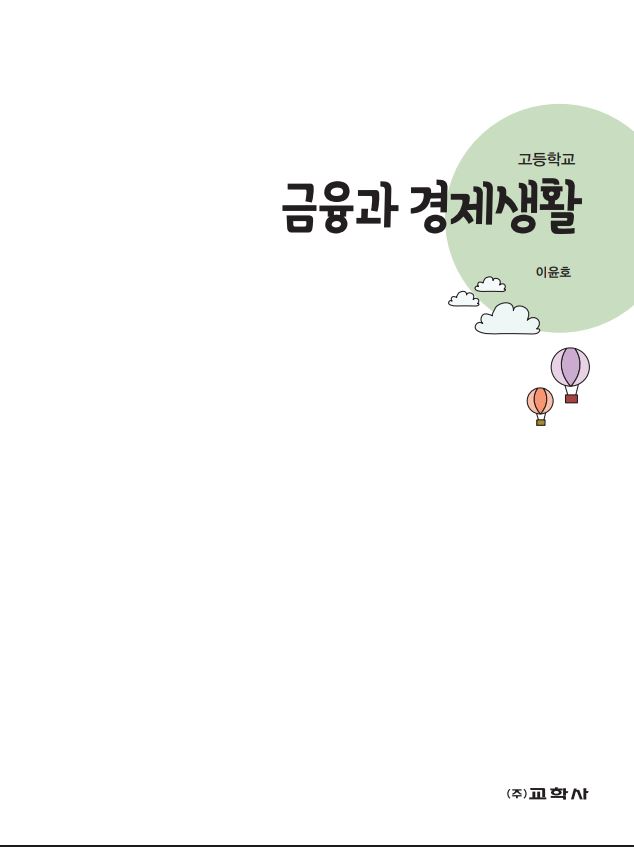 (사진제공=(주)교학사)