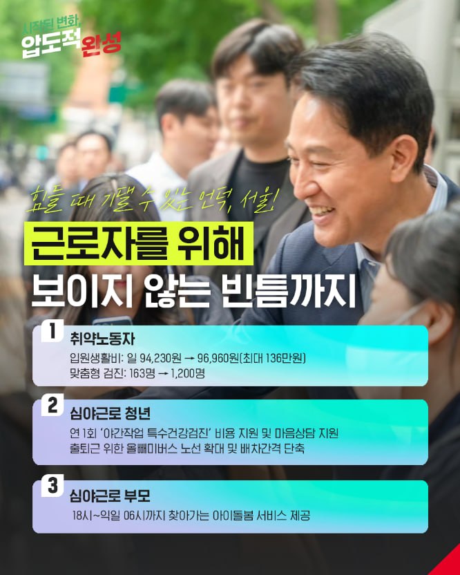 (오세훈 국민의힘 서울시장 후보 선거대책위원회)