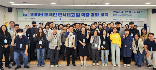 ▲22~24일 제주 NIA 글로벌센터에서 진행된 AI·데이터 대국민 인식제고 및 역량 강화 교육에서 참석자들이 기념사진을 촬영하고 있다. (사진제공=창업진흥원)