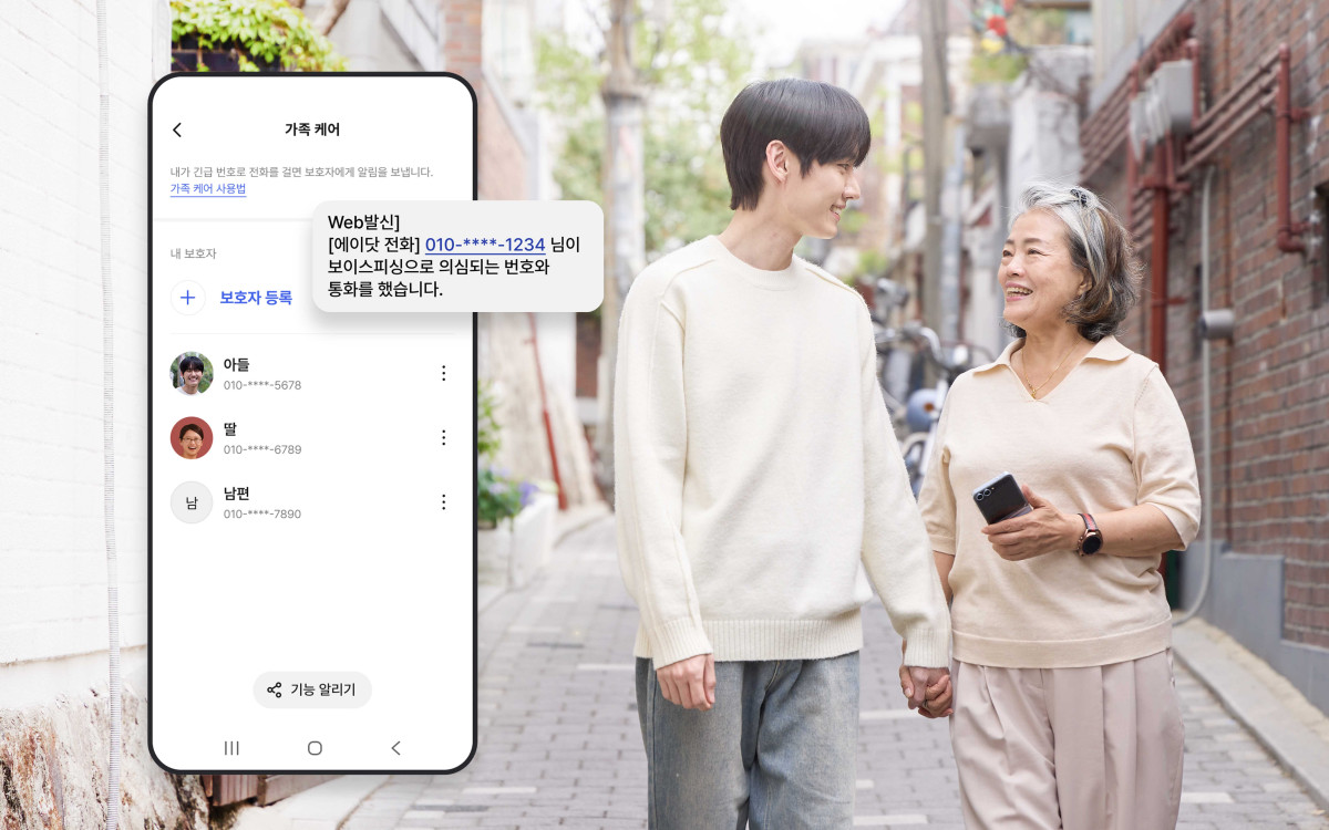 ▲에이닷 ‘가족 케어’. (사진제공=SK텔레콤)