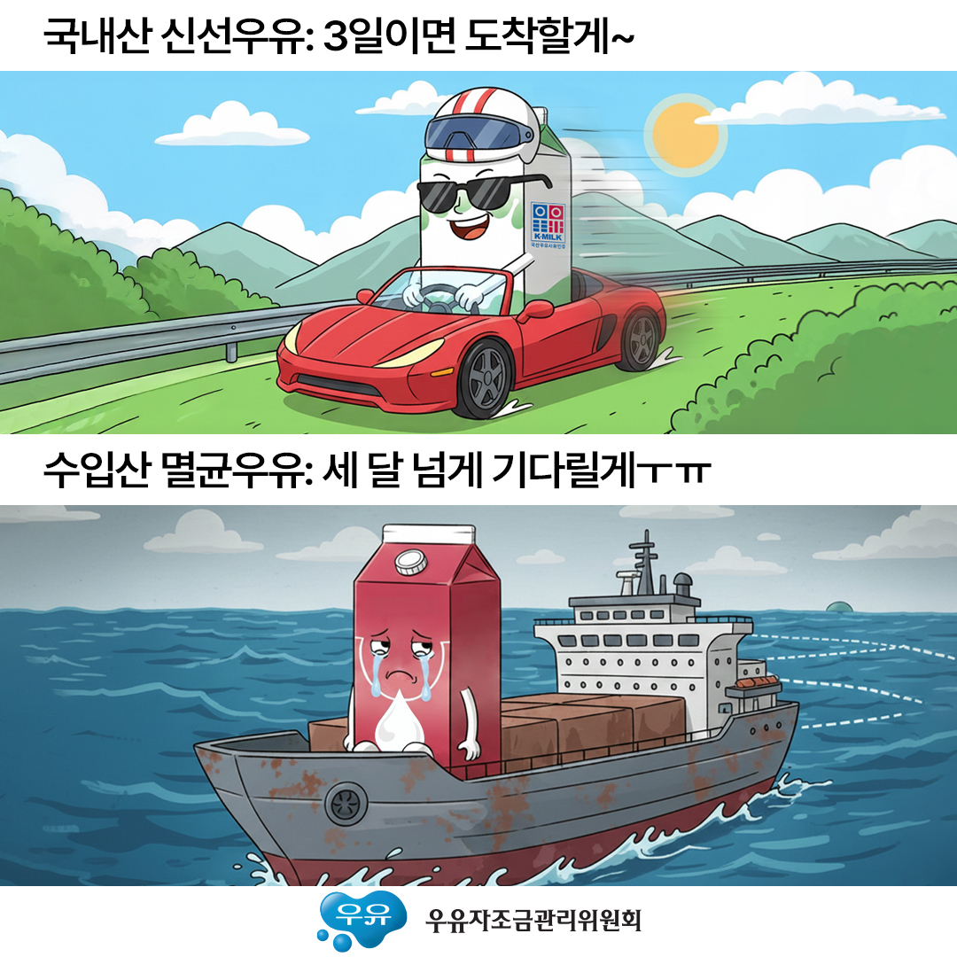 (출처=우유자조금관리위원회 페이스북)