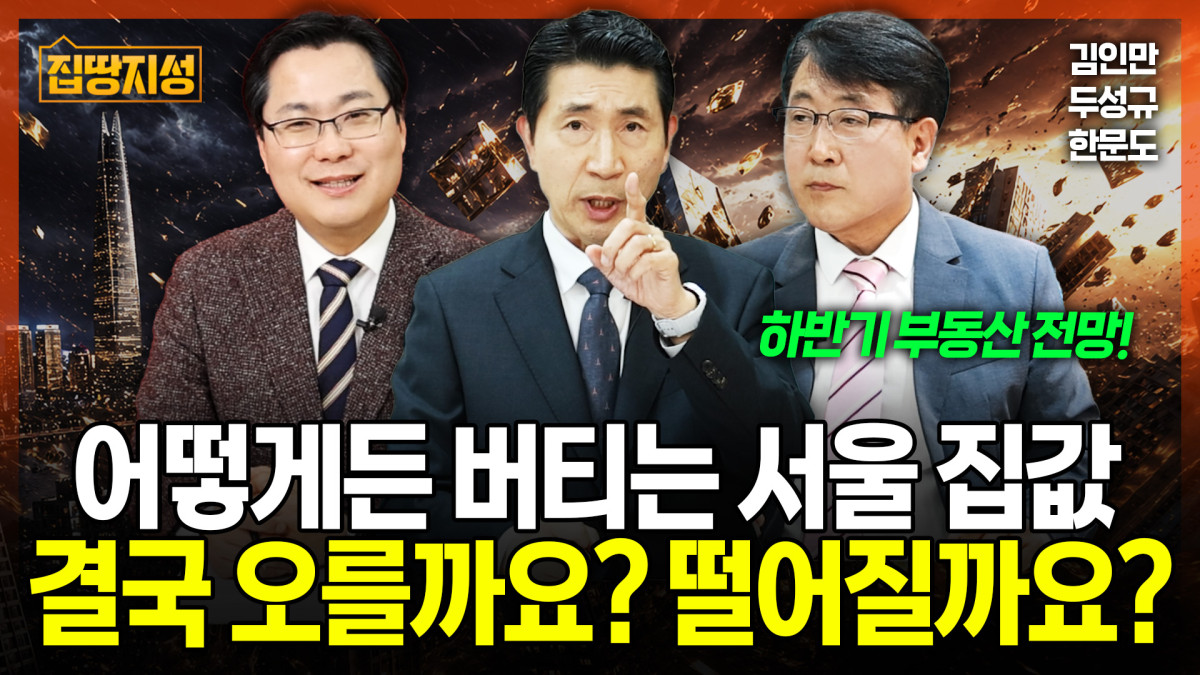 ▲'집땅지성' 화면 갈무리. (이투데이TV)