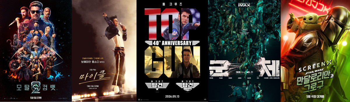 ▲CGV, '군체' '마이클' 등 5월 기술 특별관 라인업 (사진제공=CGV)