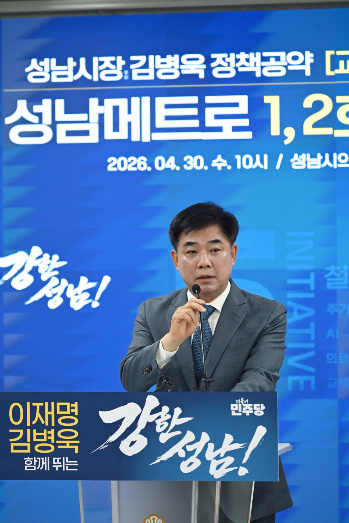 ▲30일 성남시의회에서 열린 기자회견에서 더불어민주당 김병욱 성남시장 후보가 '성남메트로 1·2호선' 구축 계획을 발표하고 있다. 김 후보는 총연장 32.5km 철도망으로 성남 전역을 역세권으로 만들겠다는 구상과 함께, 재건축 물량제한 해제·3조 원 재원 확보 공약을 동시에 내놓았다. (김병욱 후보 캠프)