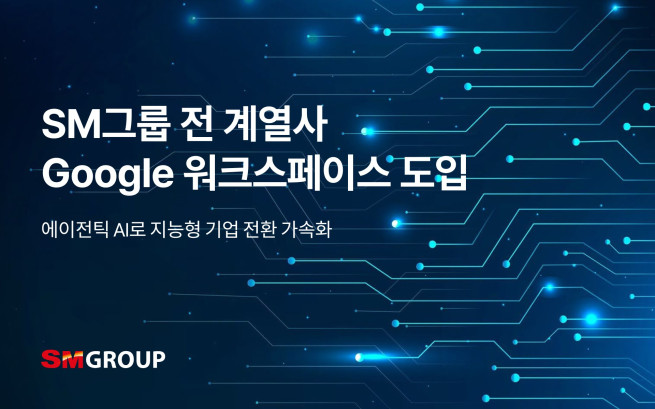 (사진제공=SM그룹)