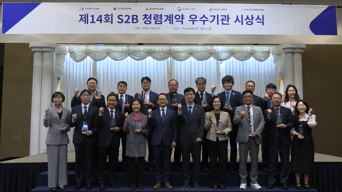 ▲30일 더케이호텔 경주에서 '제14회 S2B 청렴계약 우수기관 시상식'이 개최 중이다. (한국교직원공제회)