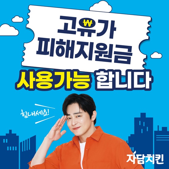 (자담치킨 제공)