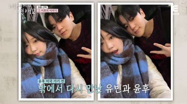 (출처=tvN STORY ‘내 새끼의 연애2’ 캡처)