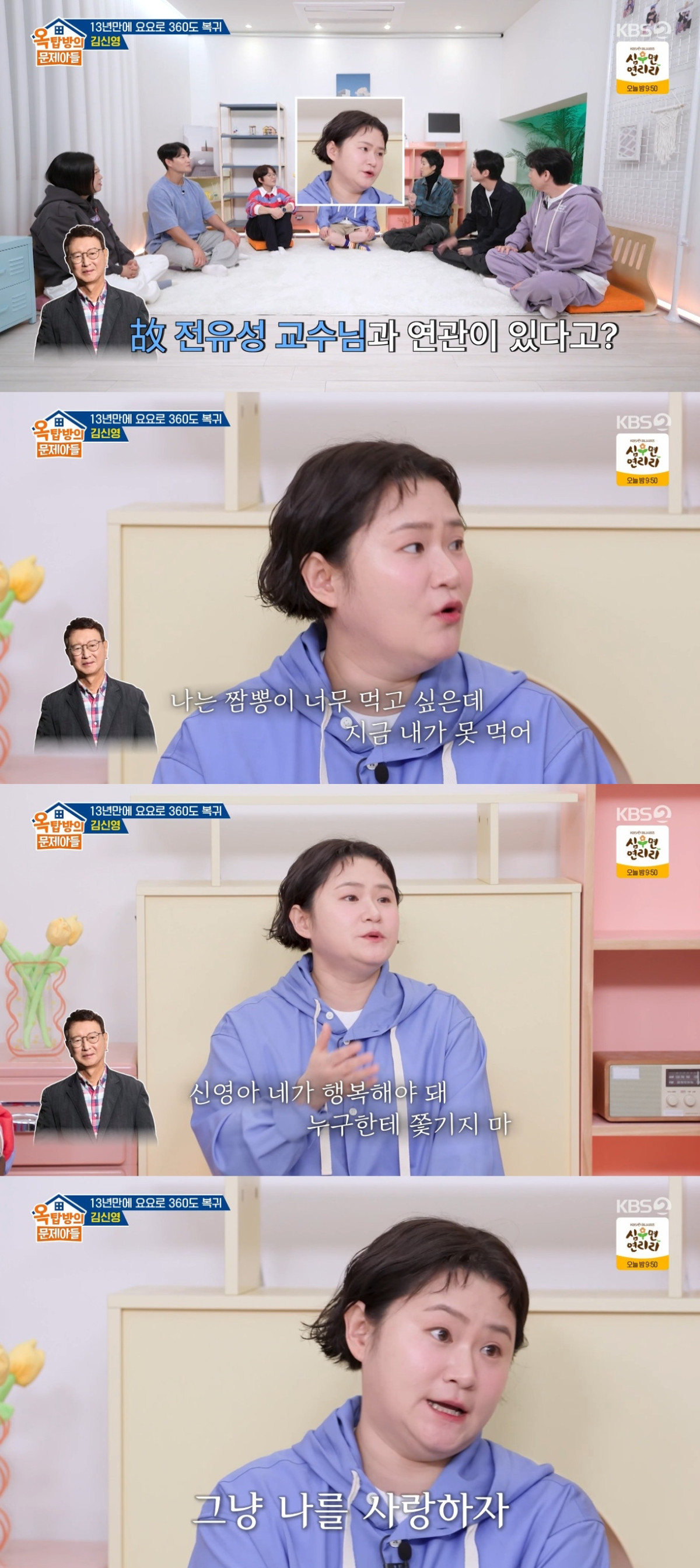 (출처=KBS2 '옥탑방의 문제아들' 캡처)
