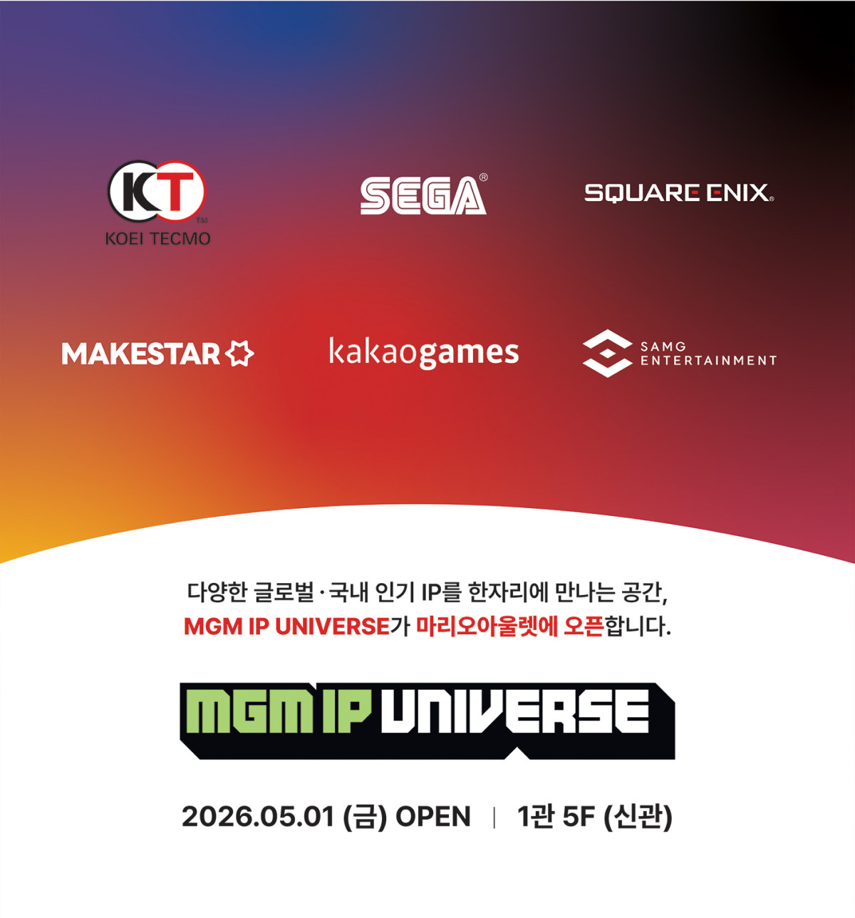 ▲마리오아울렛은 다음달 1일부터 ‘스마일 키즈 위크(SMILE KIDS WEEK)’를 개최하고, 체험형 IP몰 ‘마리오 게임 뮤지엄(MGM) IP 유니버스’를 정식 오픈한다고 30일 밝혔다. (사진제공=마리오아울렛)