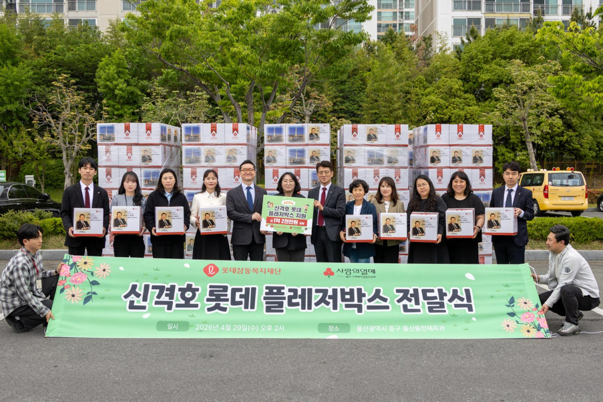 ▲롯데삼동복지재단 '신격호 롯데 플레저박스' 전달식 현장. (사진제공=롯데삼동복지재단)