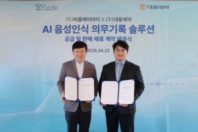 대웅제약, 퍼즐에이아이와 'AI의무기록 솔루션' 공급계약