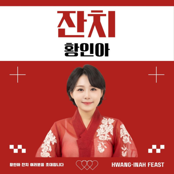 ▲황인아(사진제공=마마엔터테인먼트)