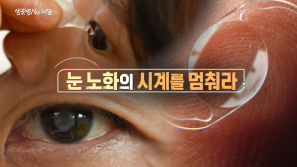 ▲'생로병사의비밀'(사진제공=KBS 1TV)