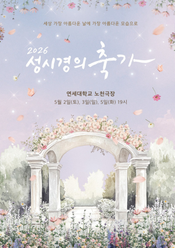 ▲'성시경의 축가' 포스터(사진제공=에스케이재원)
