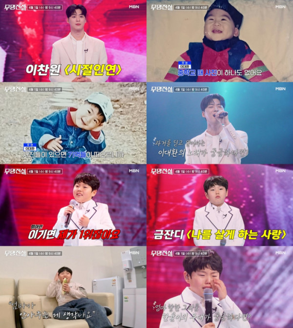 ▲'무명전설' 6화(사진제공=MBN)