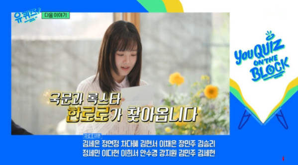 ▲'유퀴즈' 한로로 예고(사진=tvN 방송화면 캡처)
