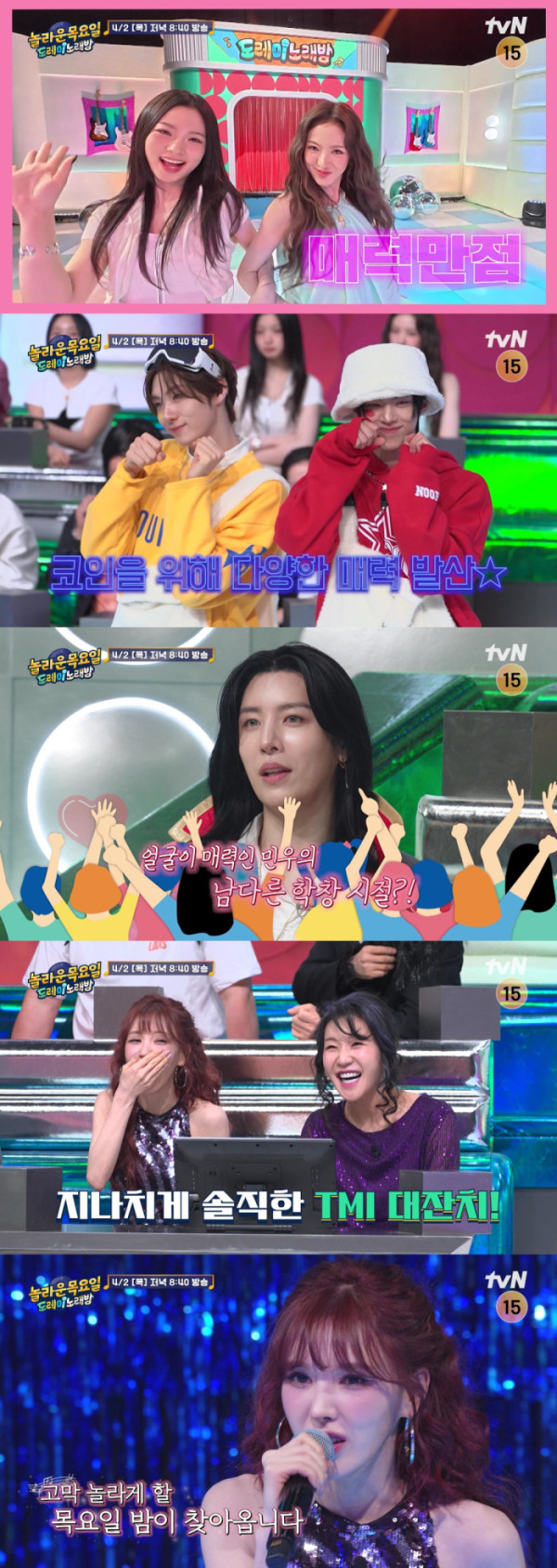 ▲'놀라운 목요일' 영상 캡처(사진제공=tvN)