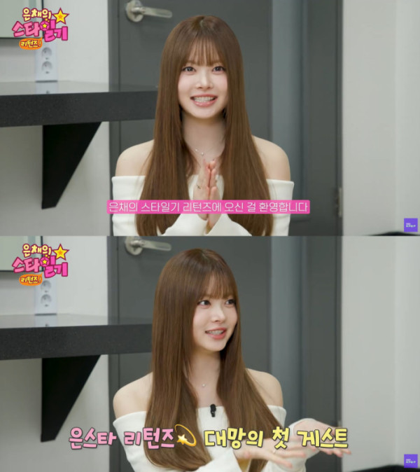 ▲'은채의 스타일기 리턴즈' 홍은채(사진=유튜브 채널 KBS Kpop)