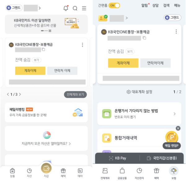 ▲(좌)일반 모드, (우)간편 모드 (KB국민은행 앱 캡쳐)