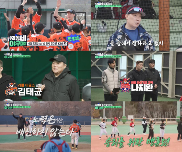 ▲'우리동네 야구대장'(사진제공=KBS2)