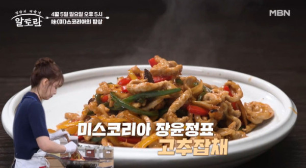 ▲'알토란' (사진제공=MBN)