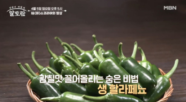 ▲'알토란' (사진제공=MBN)