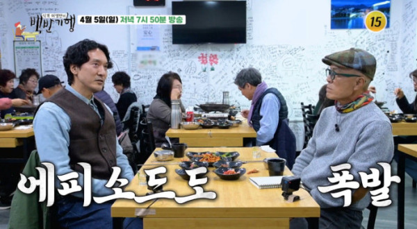 ▲'백반기행' 고성 (사진제공=tv조선)