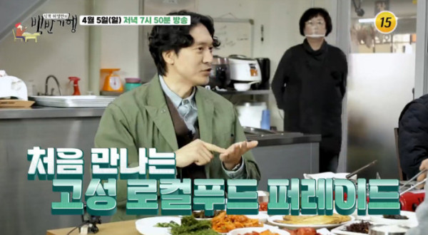 ▲'백반기행' 고성(사진제공=tv조선)
