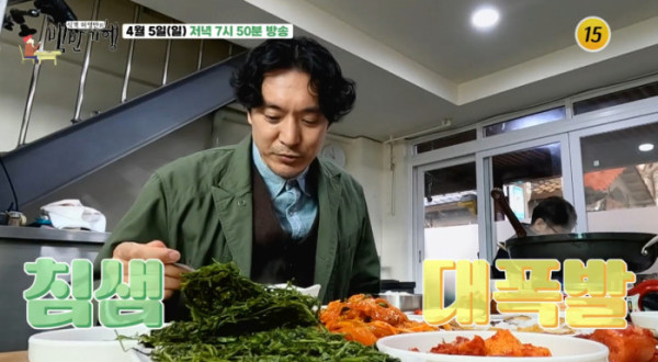 ▲'백반기행' 고성(사진제공=tv조선)