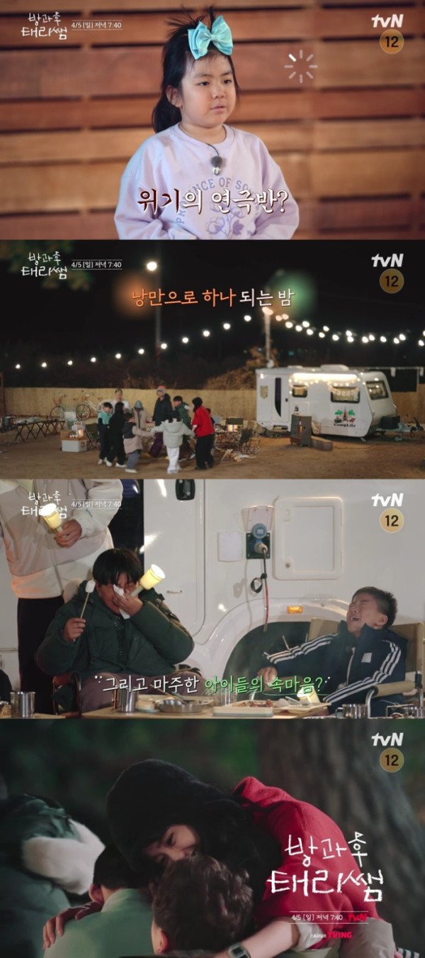 ▲'방과후 태리쌤' 예고(사진제공=tvN)