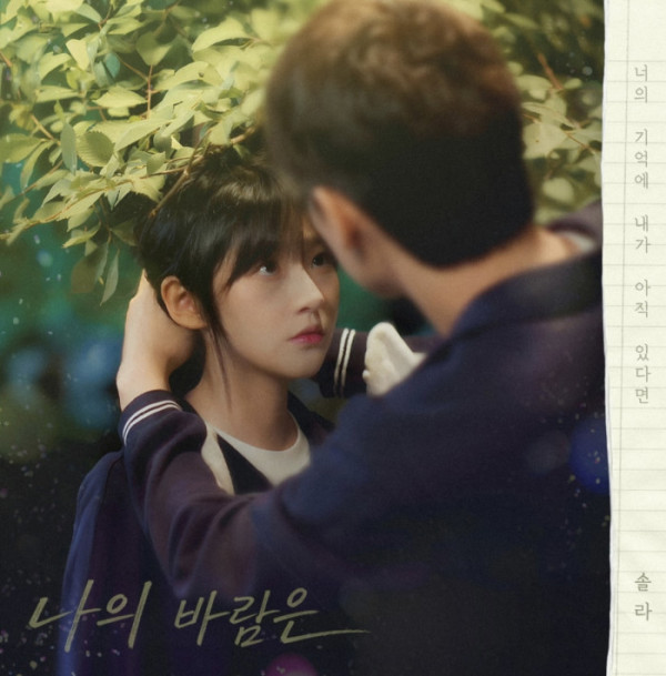 ▲'우리는 매일매일' OST (사진=한터글로벌 제공)